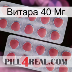 Витара 40 Мг 19